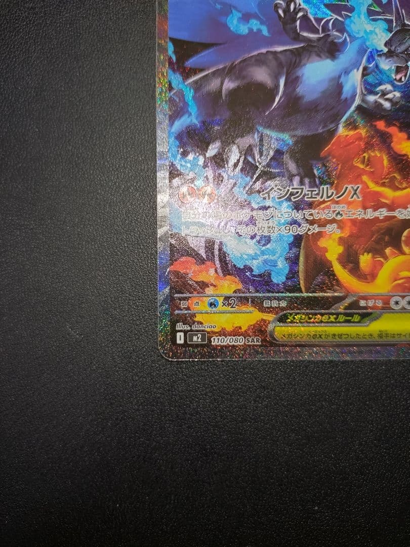 ポケモンカード メガリザードン X ex SAR インフェルノX BOX