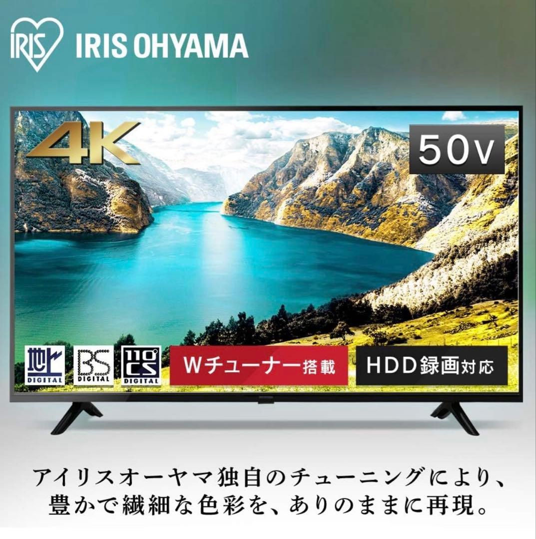 50V 4K液晶テレビ アイリスオーヤマ 50型
