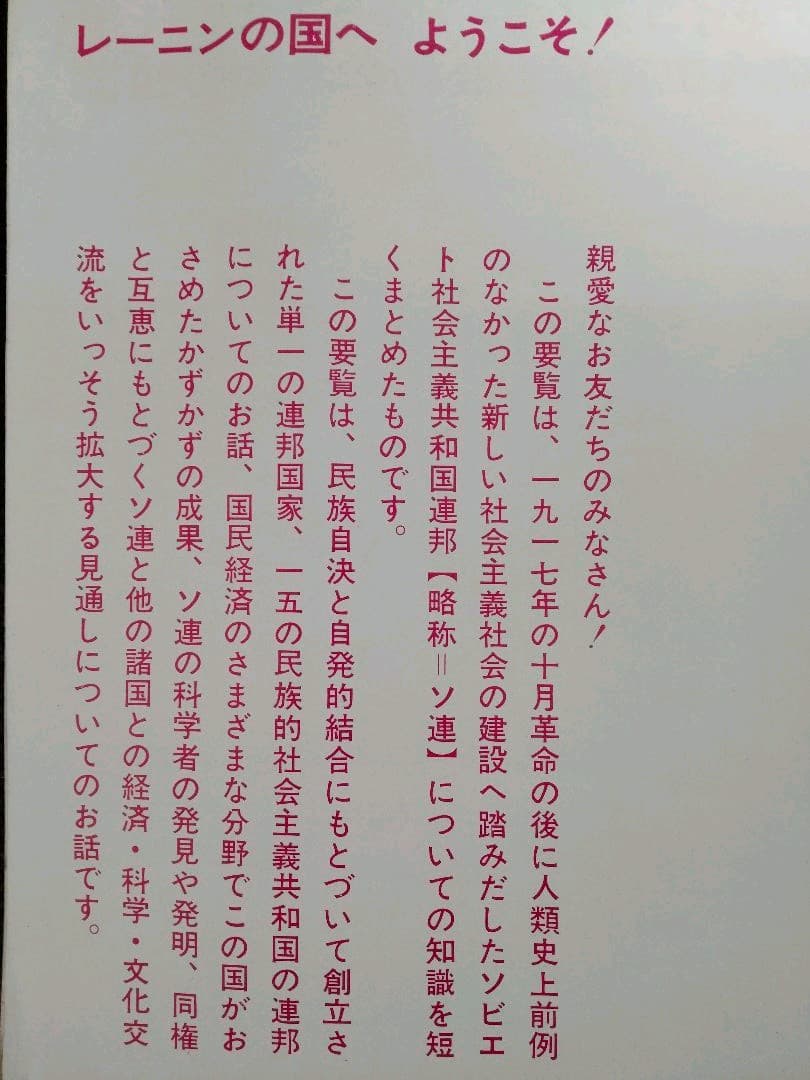 貴重・1970年 大阪万博 ソ連館配布 読み物／当時資料