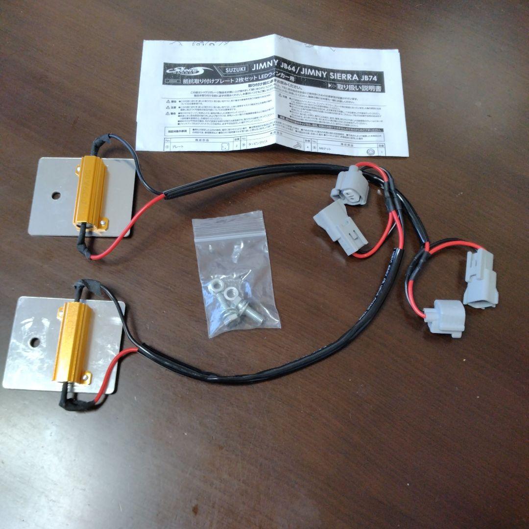 ジムニー用(JB64/JB74)LEDウィンカーセット ショウワガレージ