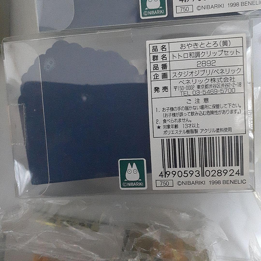 となりのトトロ　オーナメントまとめ売り