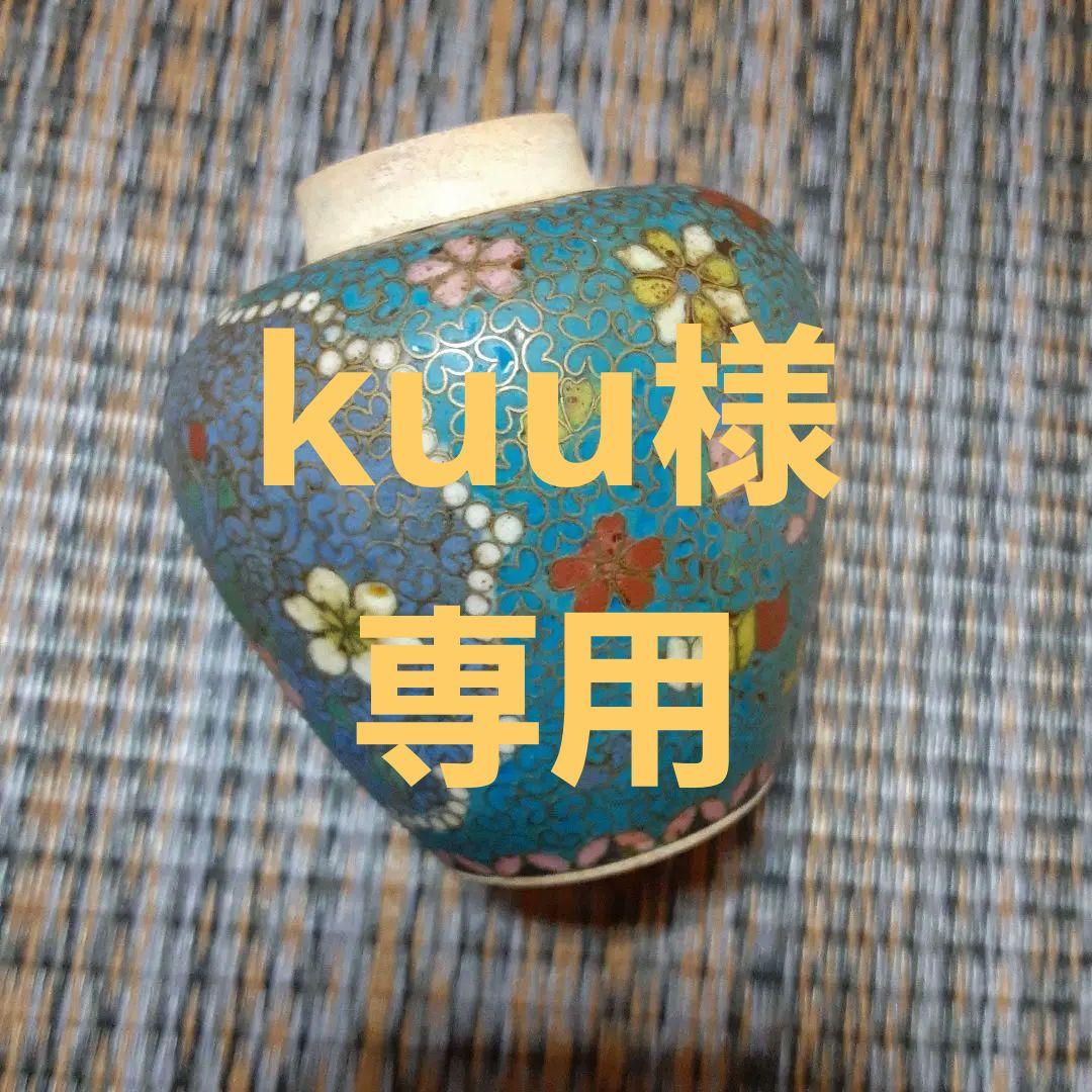 古い陶胎七宝焼錦光山の小壺/幕末明治在銘/京清水薩摩焼宗兵衛/有線陶磁胎骨董