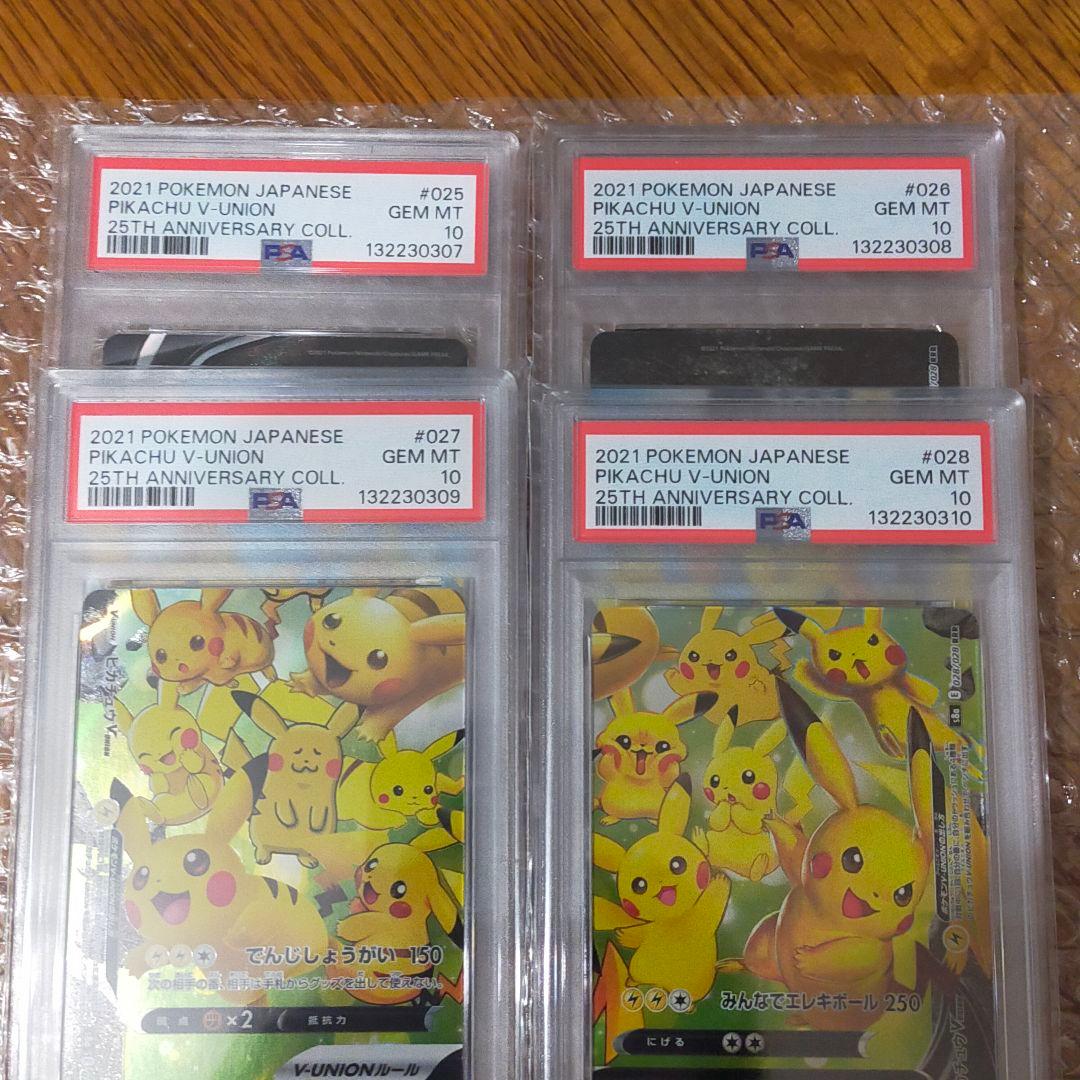 【PSA10・4連番】ピカチュウV-UNION RRR 25th 026/028
