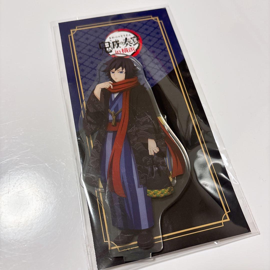 鬼滅の刃 鬼滅の奏宴 in横浜 アクリルスタンド 冨岡義勇