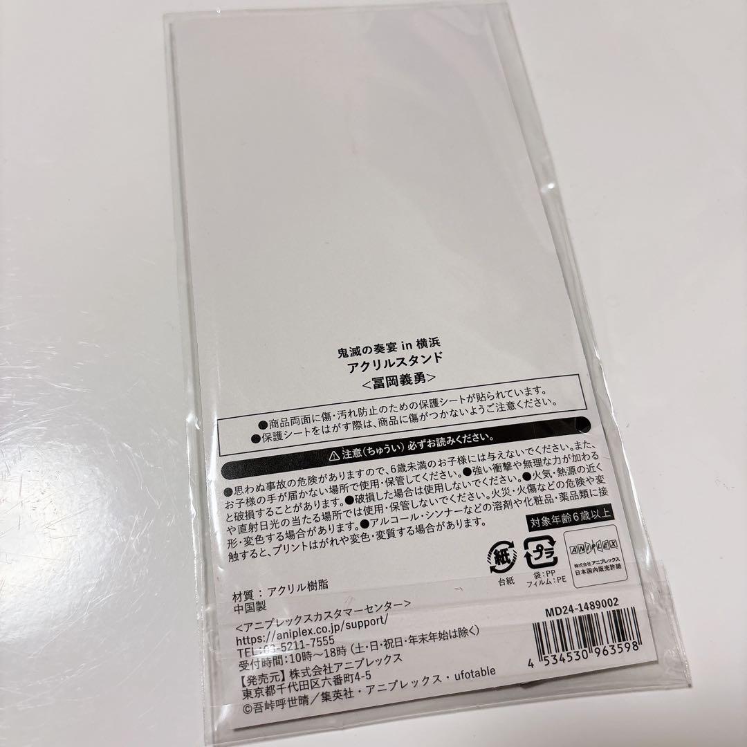 鬼滅の刃 鬼滅の奏宴 in横浜 アクリルスタンド 冨岡義勇