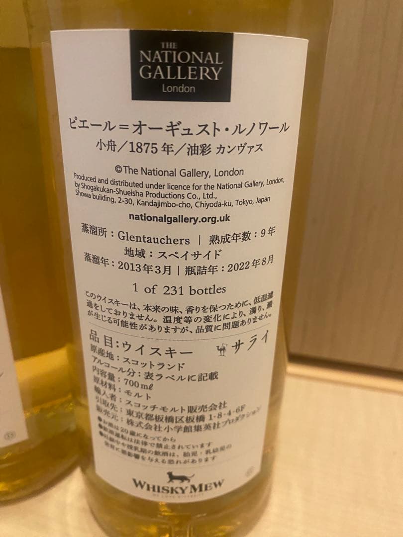 レアウィスキー　ロンドンナショナルギャラリーのラベルウイスキー2本セット