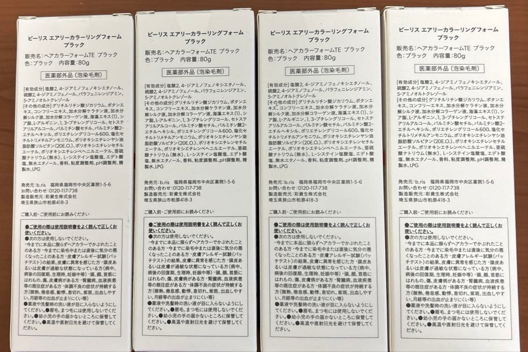 brisエアリーカラーリングフォーム ブラック　4本