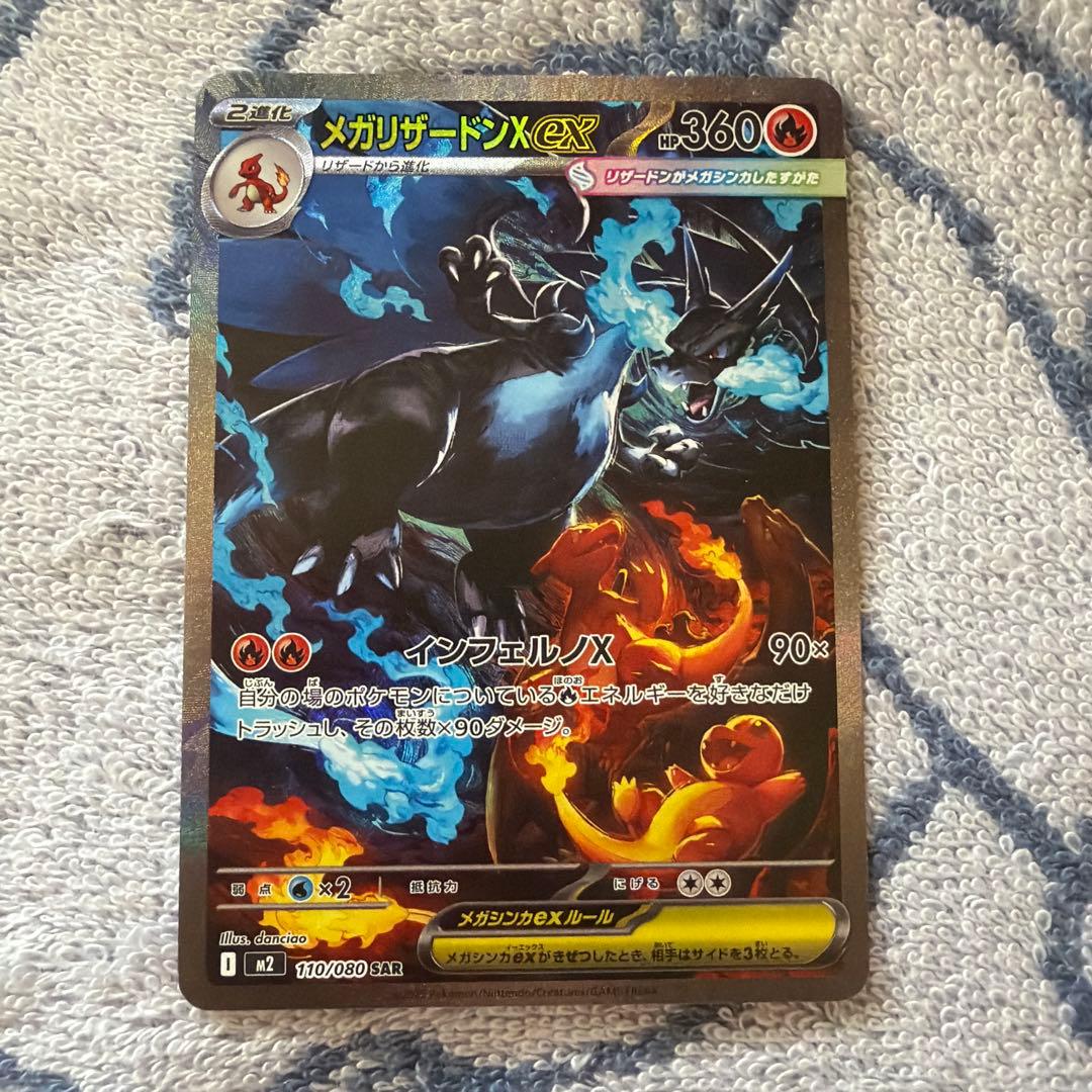 ヨ*ん様 【美品】メガリザードンex sar センタリング良好