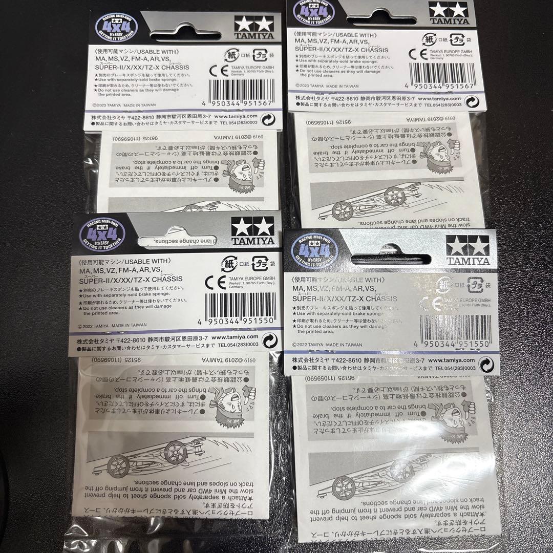 タミヤ　ミニ四駆　カーボンリヤブレーキ　リア　ジャパンカップ2022・2023