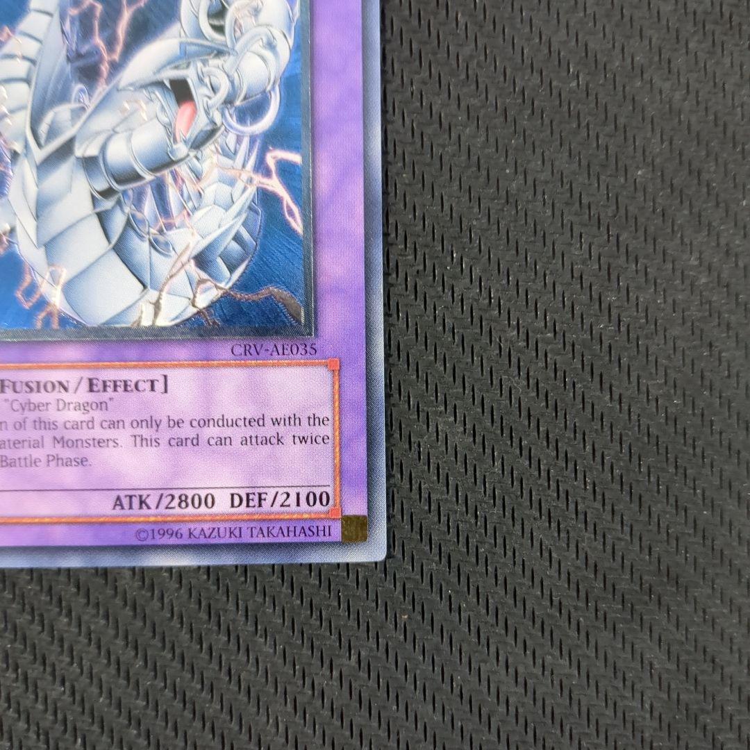 遊戯王旧アジア版 サイバー・ツイン・ドラゴン 1st Edition