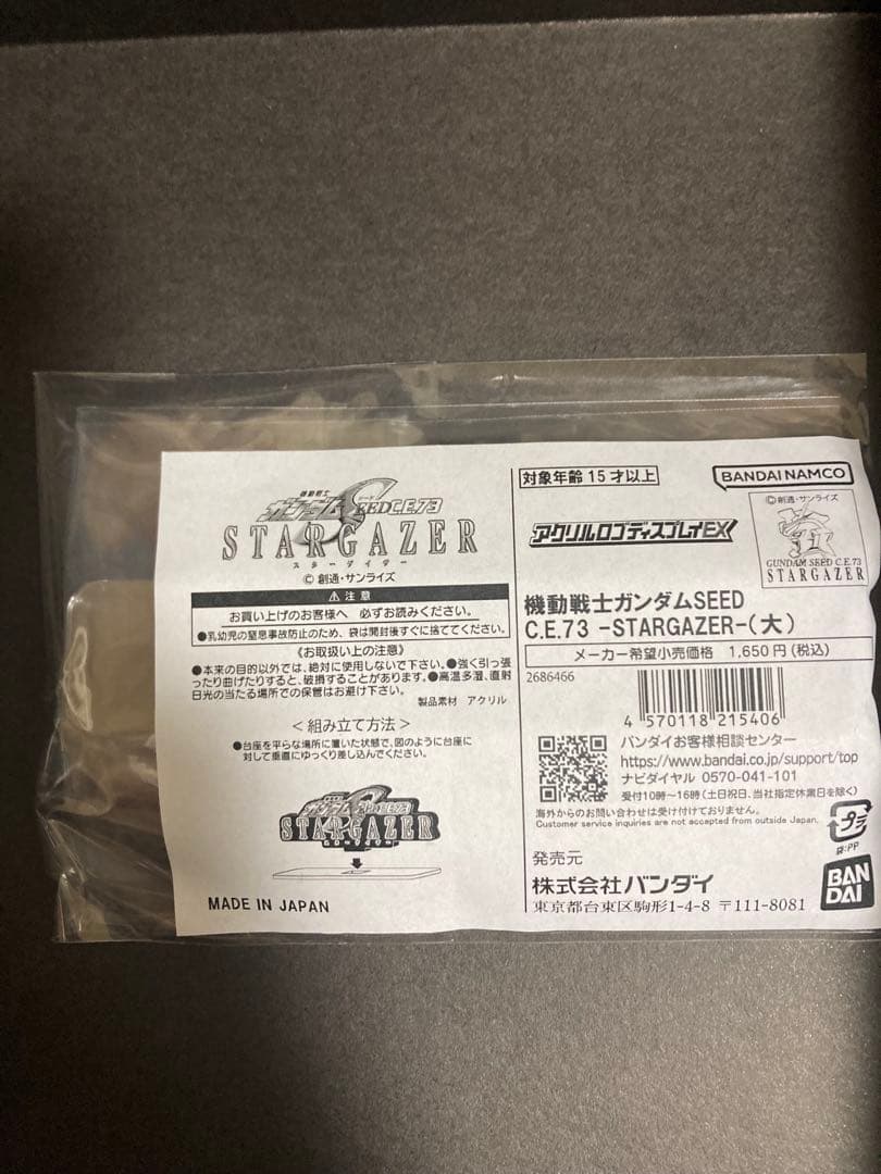 メタルビルド ストライクノワール　ガンダム　アクリルロゴ　セット