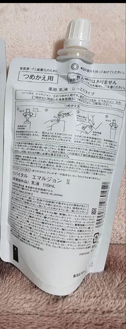 SHISEIDO REVITAL Emulsion II 110ml ２個セット