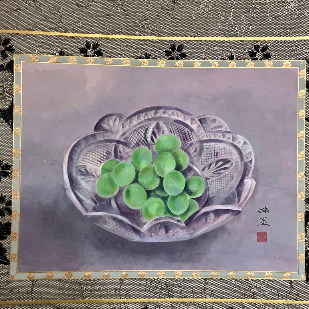 楳崎洙雀真作マスカット掛軸