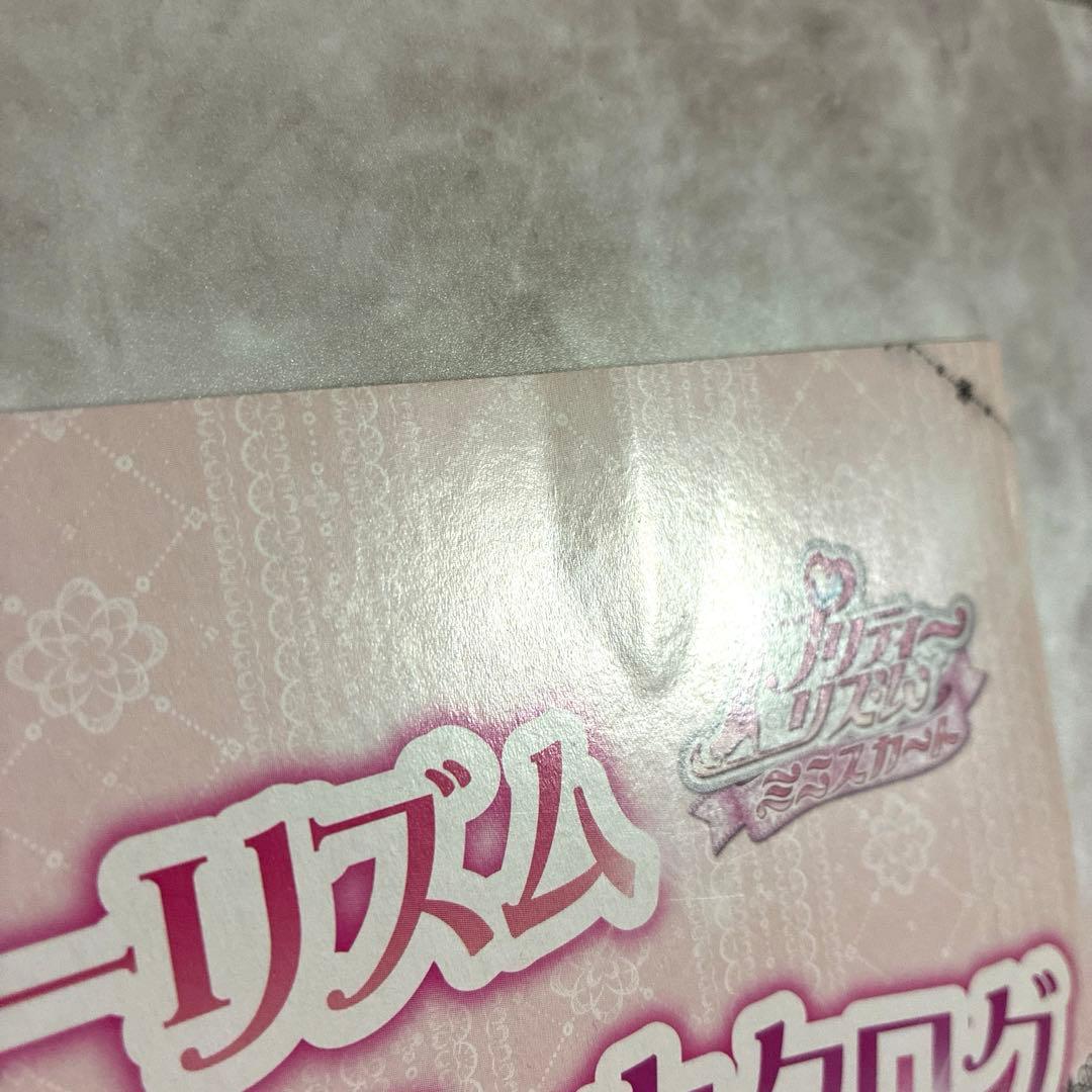 【希少品】プリティーリズム プリズムストーン パーフェクトカタログ 特別付録
