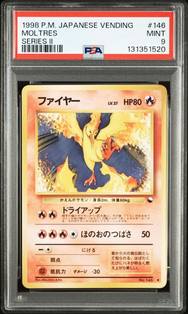 PSA9 ファイヤー ◆ 拡張シート第2弾(赤版) 三鳥 伝説 旧裏