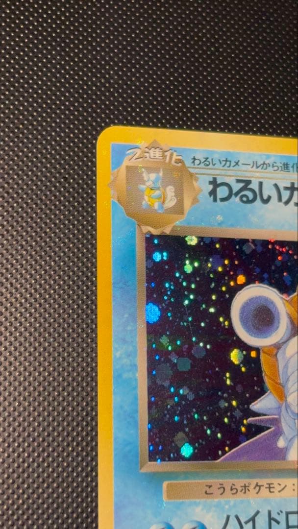 旧裏　極上美品　わるいカメックス　渦巻きホロ②個　モンボ・十字ホロ　ロケット団