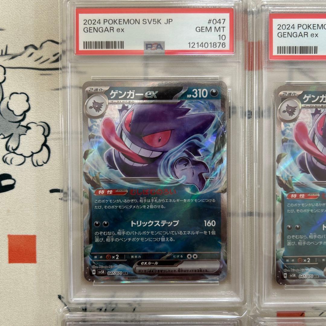 4連番★PSA10/ゲンガーex RR SV5K ワイルドフォース 047