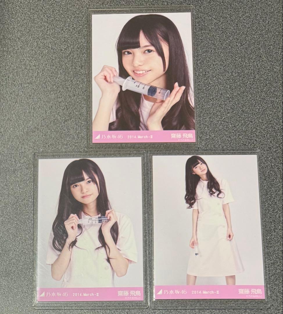 乃木坂46 生写真　ナース　齋藤飛鳥