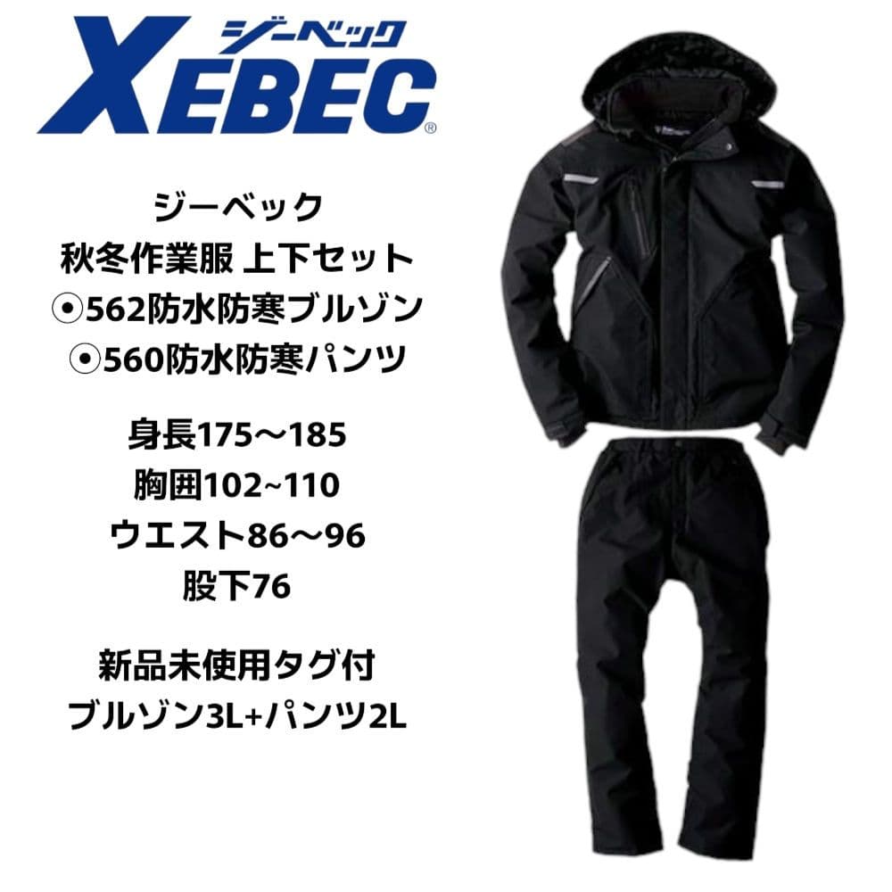 ［秋冬作業服］ジーベック上下セット 防水防寒ブルゾン＆パンツ 防水+透湿+保温