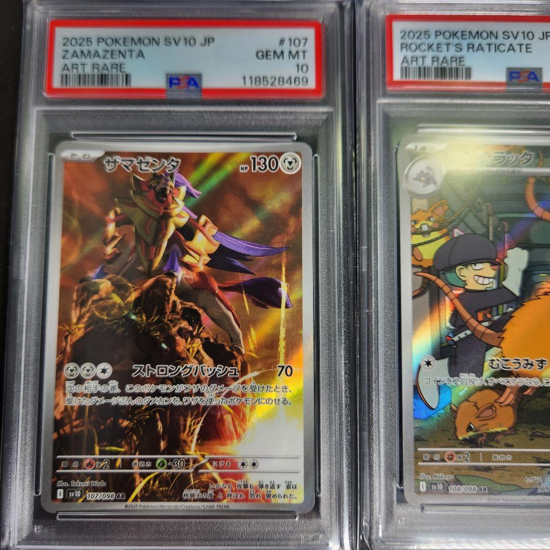 【PSA10】ロケット団の栄光 AR コンプリートセット 12連番 まとめ売り