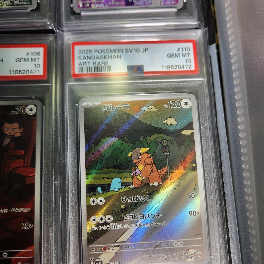 【PSA10】ロケット団の栄光 AR コンプリートセット 12連番 まとめ売り