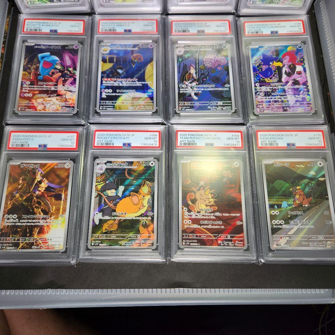 【PSA10】ロケット団の栄光 AR コンプリートセット 12連番 まとめ売り