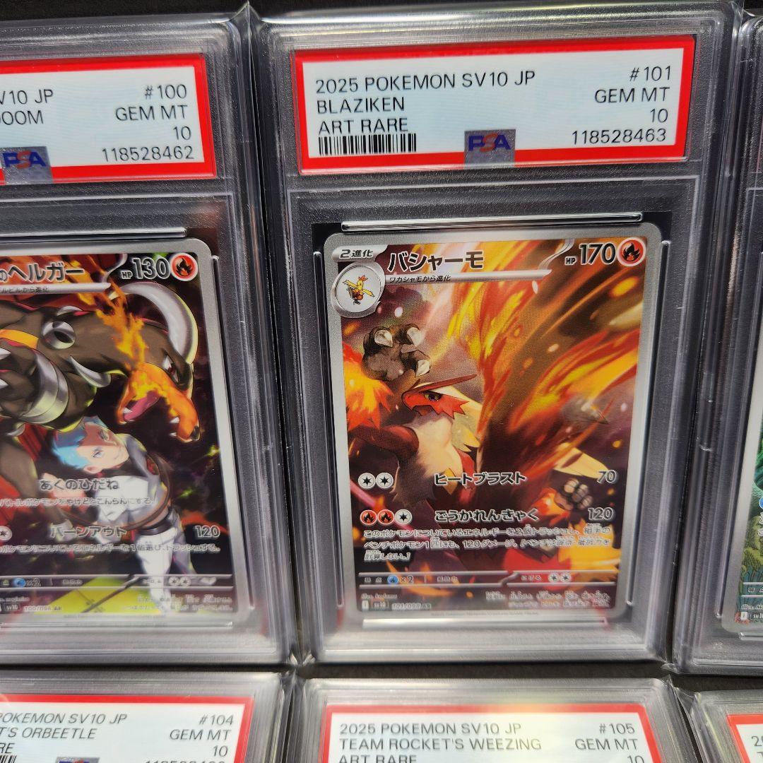 【PSA10】ロケット団の栄光 AR コンプリートセット 12連番 まとめ売り