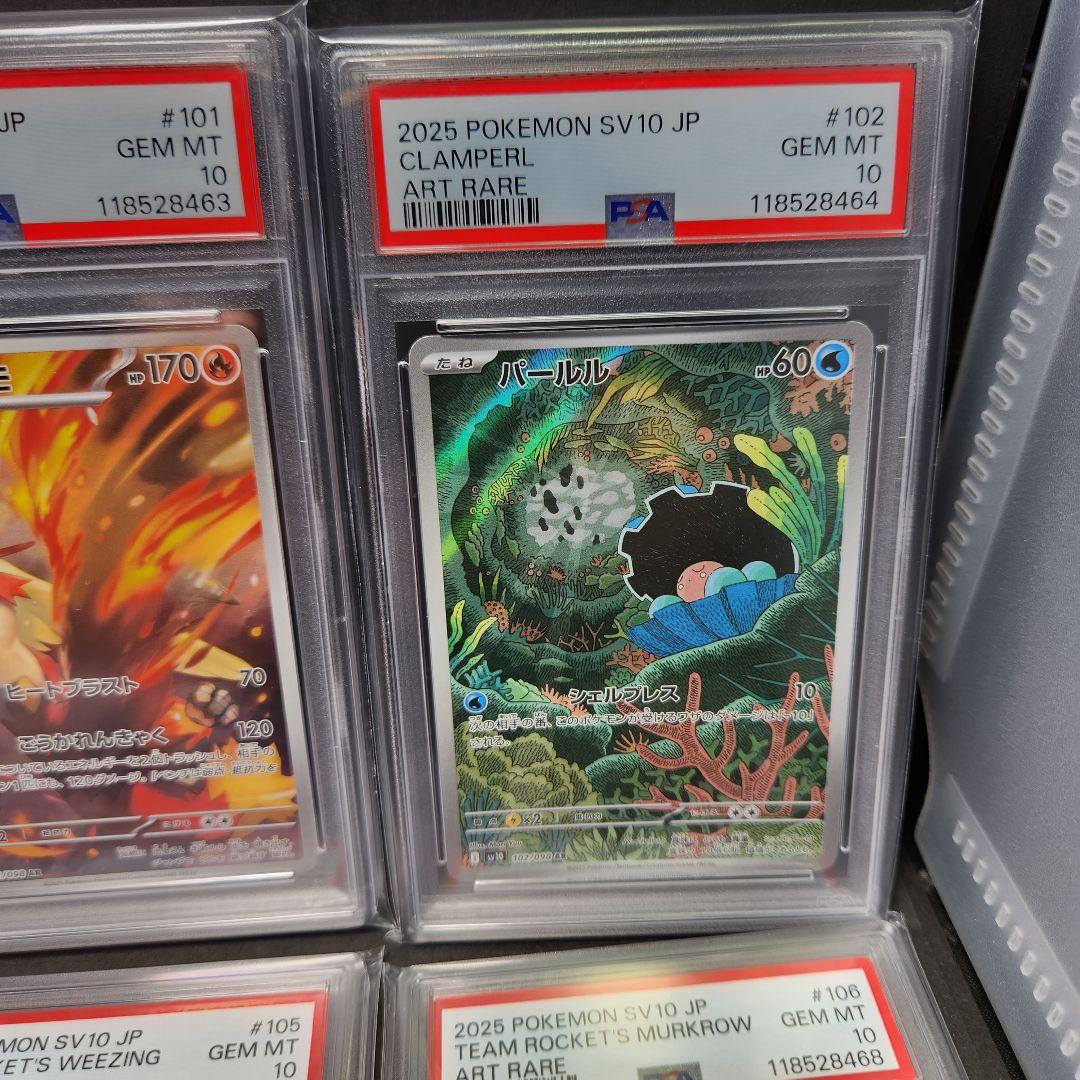 【PSA10】ロケット団の栄光 AR コンプリートセット 12連番 まとめ売り