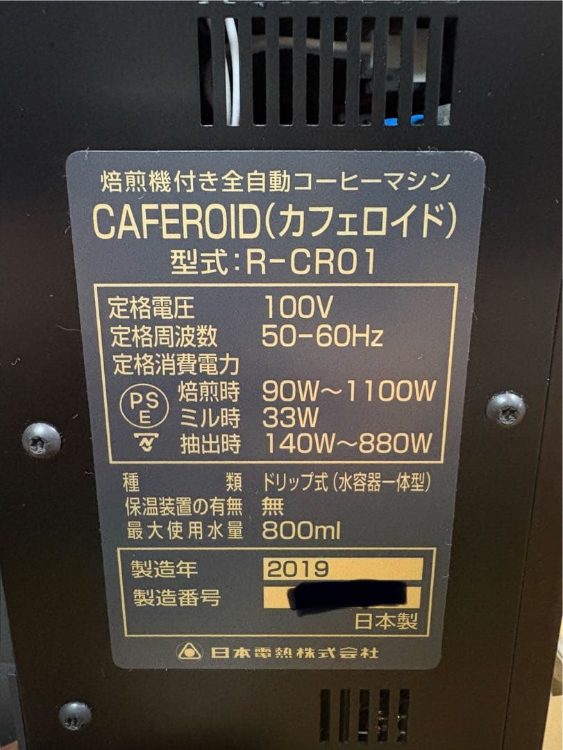 【お値下げ】(焙煎機付き)コーヒーマシン カフェロイド 定価38万8800円