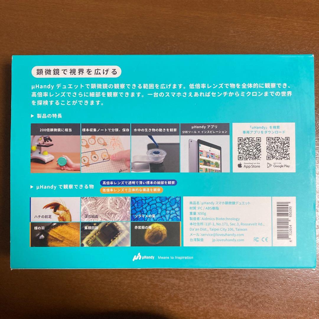u handyスマホ顕微鏡デュエット