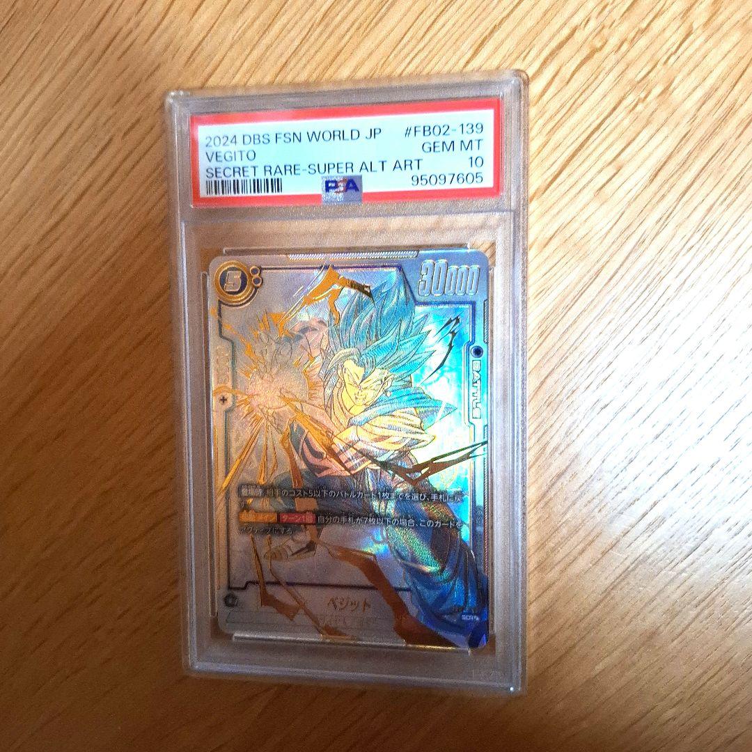 ベジット　PSA10