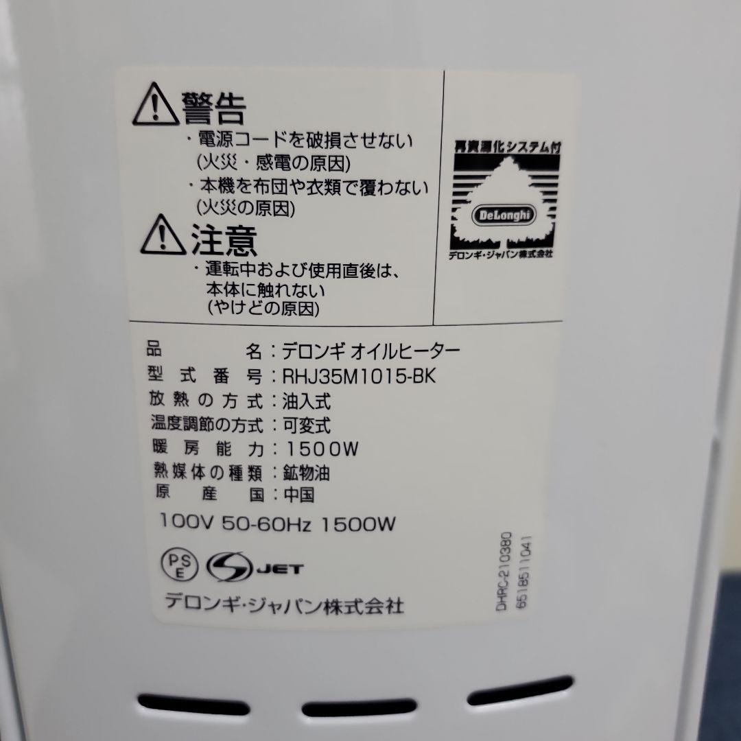 h396☆DeLonghi☆オイルヒーターアミカルド RHJ35M1015-BK