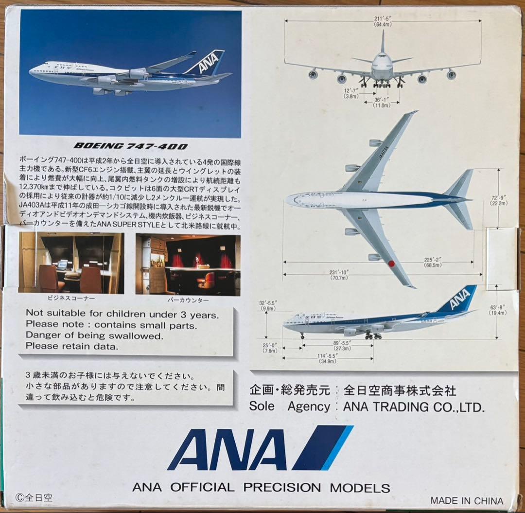 ANA ボーイング747-400 1:200 スケール