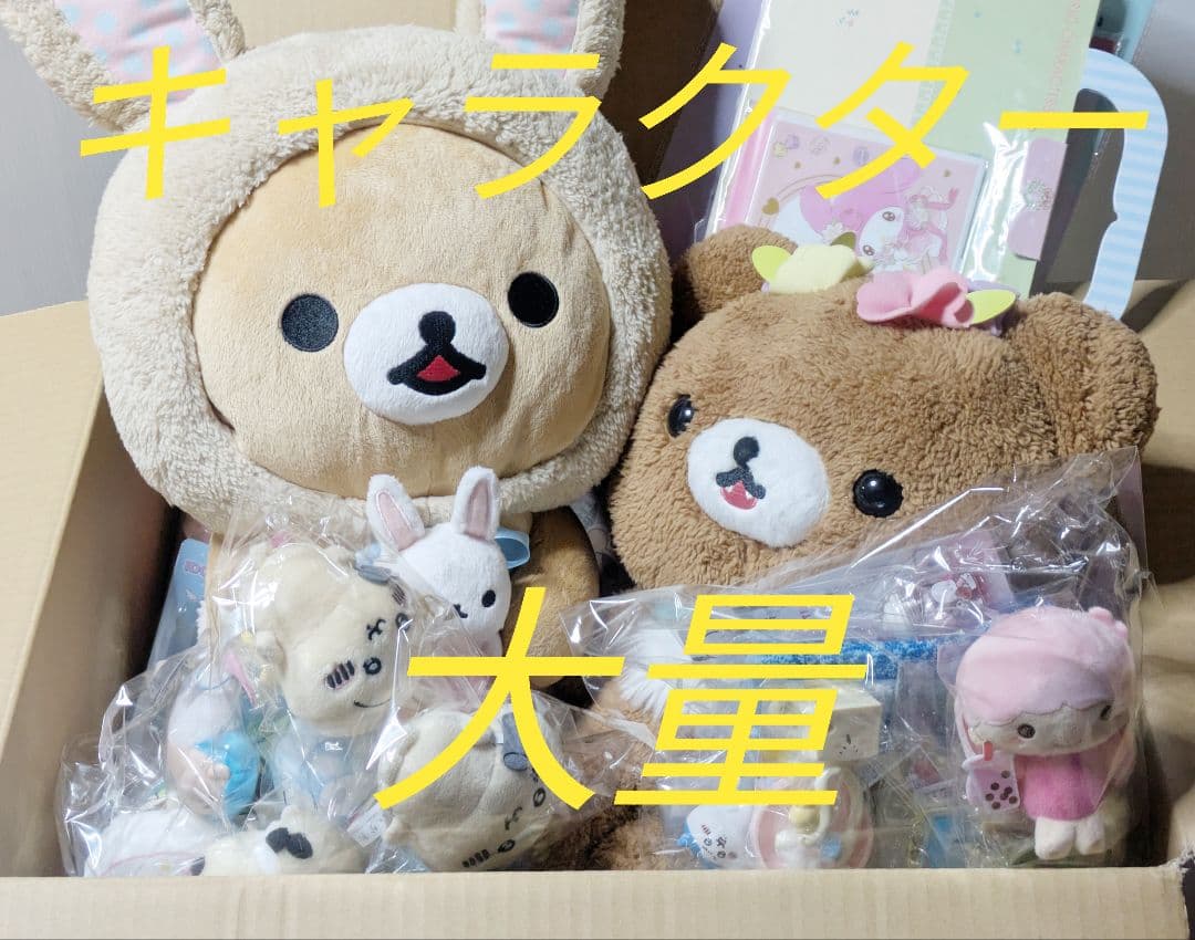 人気♪キャラクターグッズ大量まとめ売り リラックマ他 シール遊び