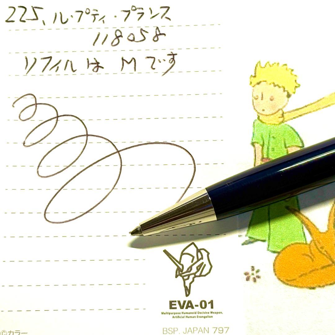 225.　モンブラン　マイスターシュテュック　ルプティプランス118058 美品