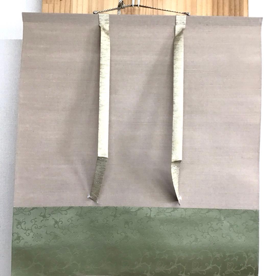 K茶道具　掛軸　「田舎家朝」　雑喉紅朝(ざここうちょう)作　共箱紙箱S986KJ