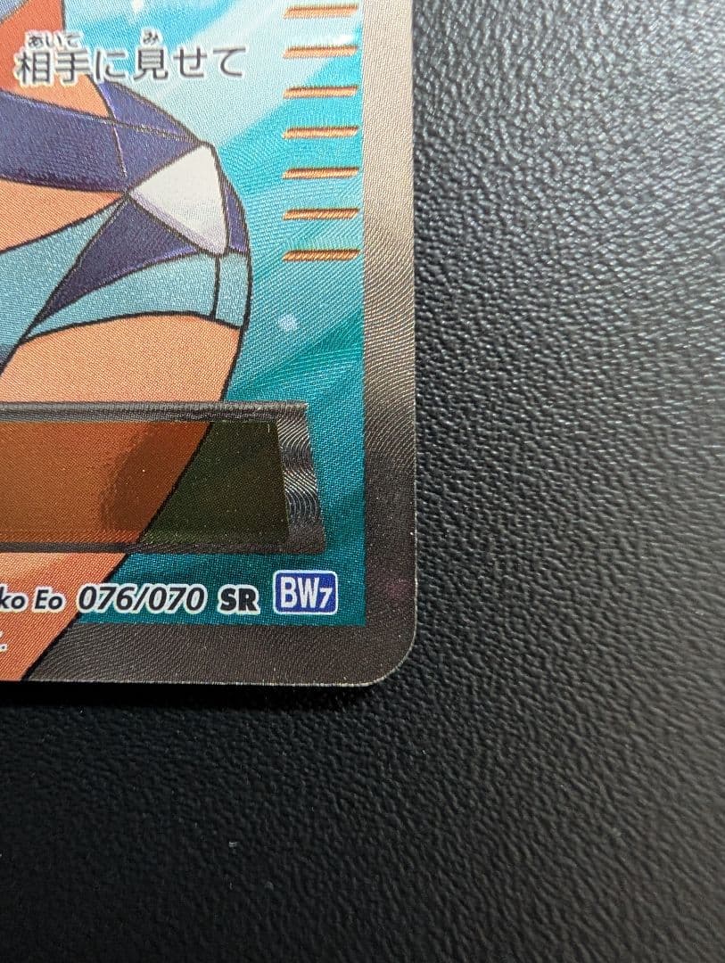 フウロ SR BW7 プラズマゲイル 076/070②