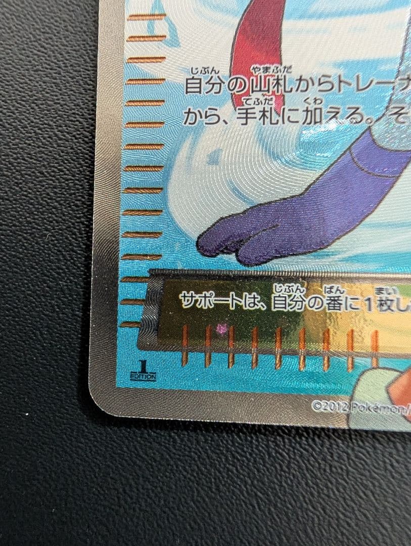 フウロ SR BW7 プラズマゲイル 076/070②