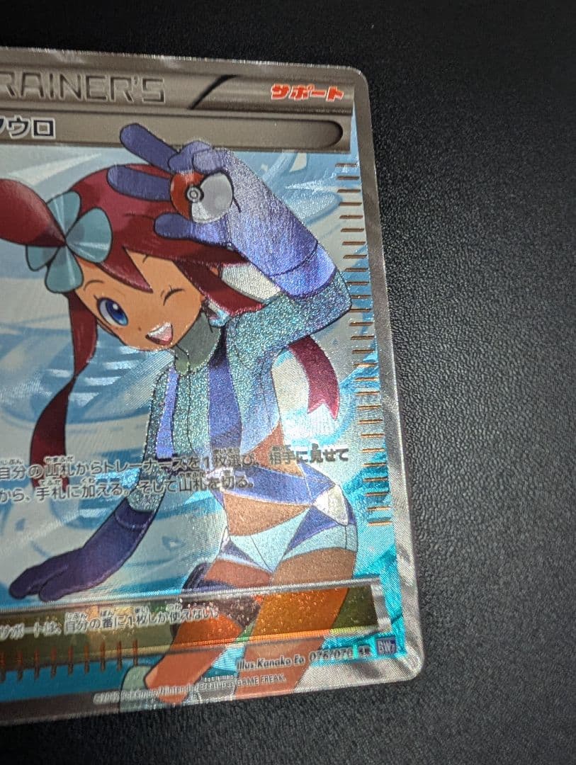 フウロ SR BW7 プラズマゲイル 076/070②