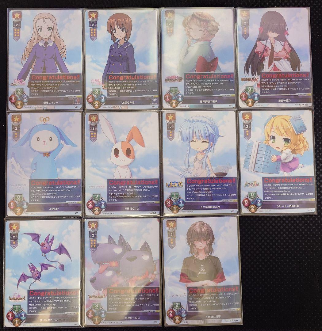 lycee ラッキーカード 11枚 まとめ売り