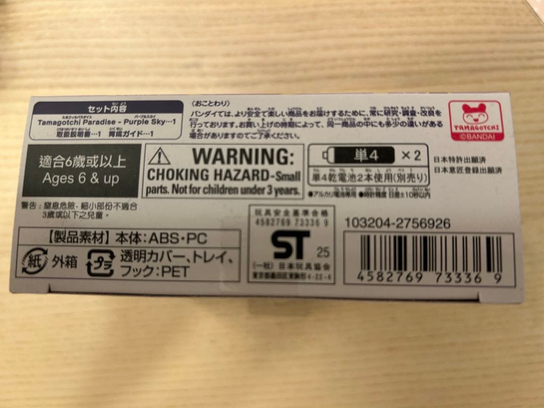 【新品・未使用】たまごっち パラダイス パープルスカイ Purple Sky