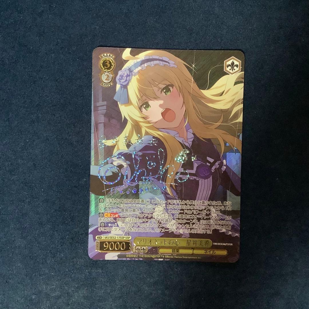 ヴァイスシュヴァルツ　マリオネットの心 星井美希 SSP サイン