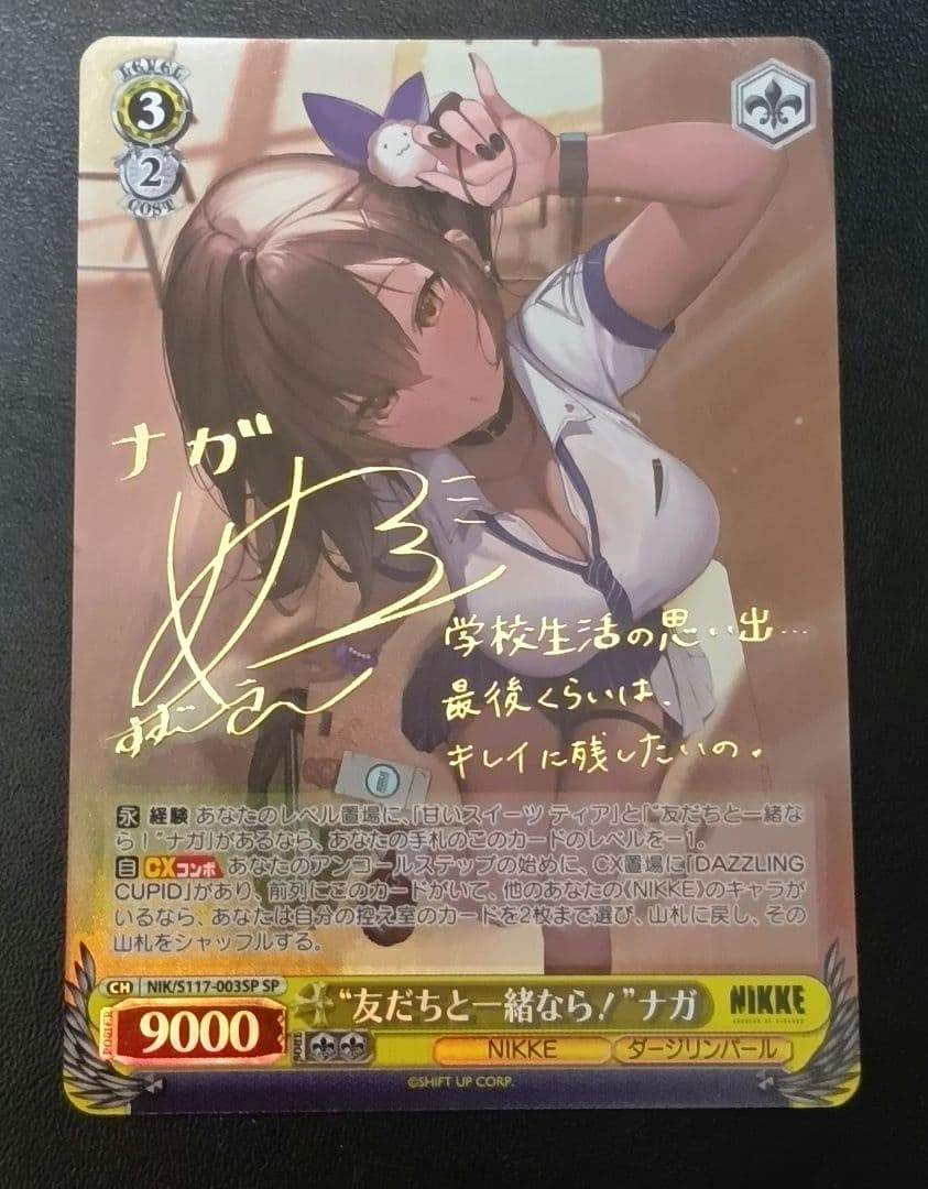 友だちと一緒なら！ ナガ SP