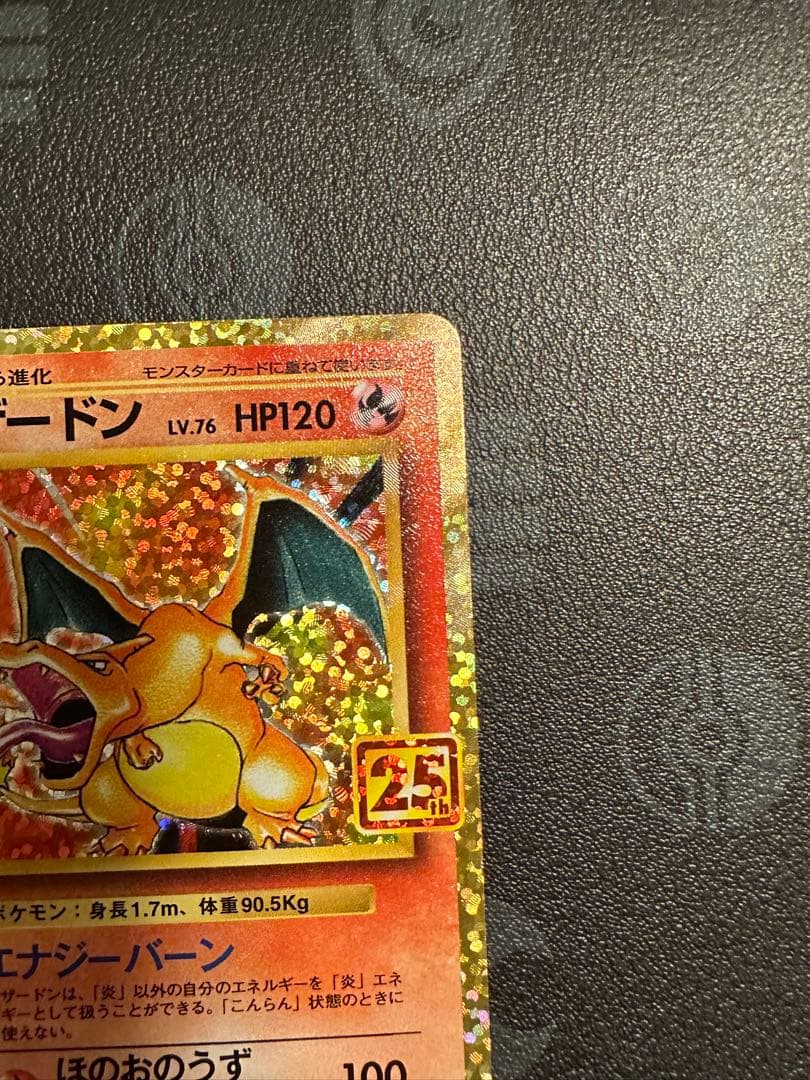 リザードン プロモカードパック 25th ANNIVERSARY edition