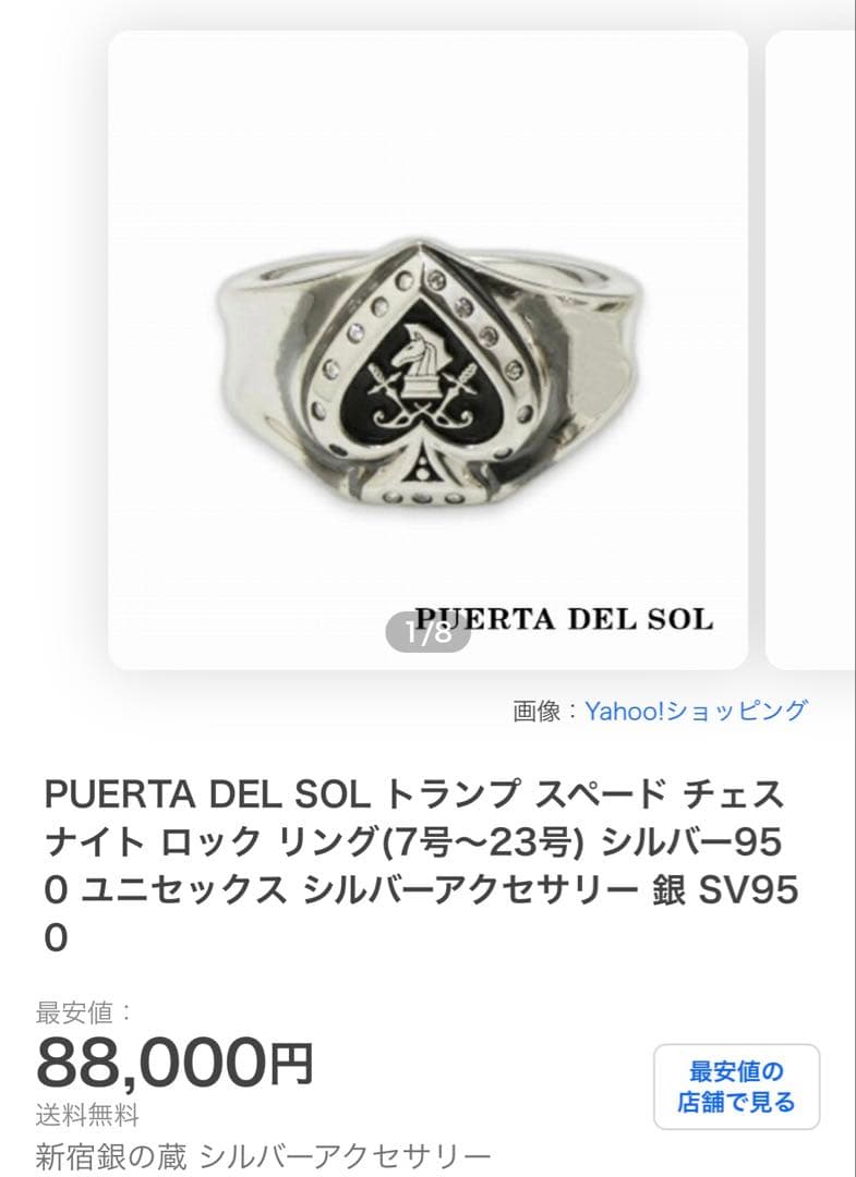 プエルタデルソル リング