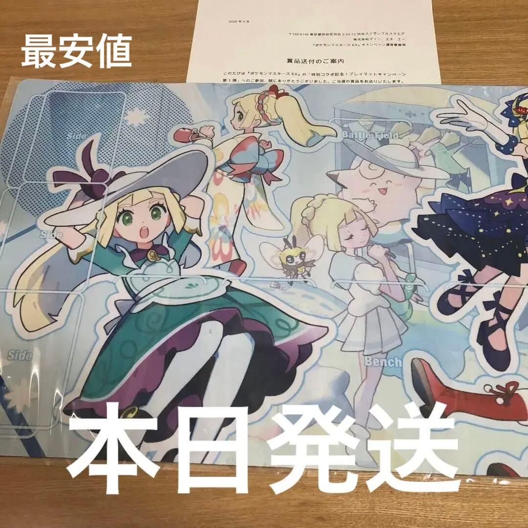ポケモンマスターズEX　リーリエ　プレイマット　ポケマス