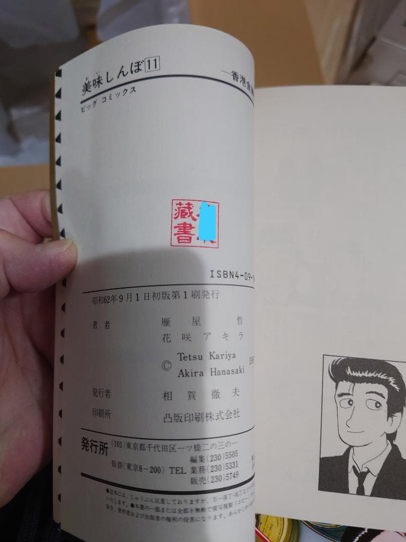 美味しんぼ　（雁屋哲　花咲アキラ）　第1～109巻