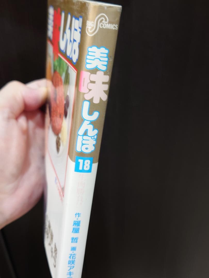 美味しんぼ　（雁屋哲　花咲アキラ）　第1～109巻