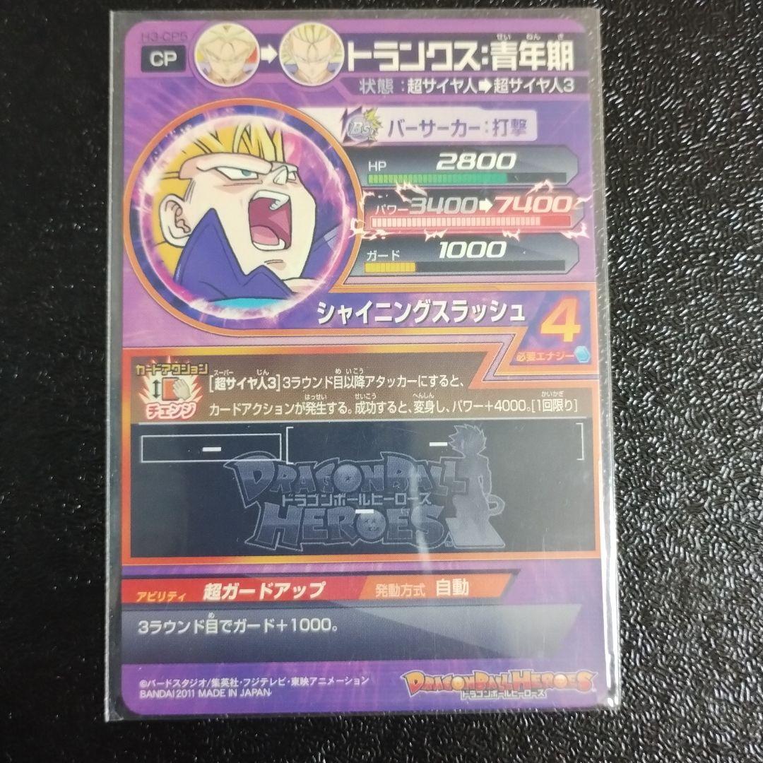 美品　ドラゴンボールヒーローズ　H3弾 CP　まとめ売り