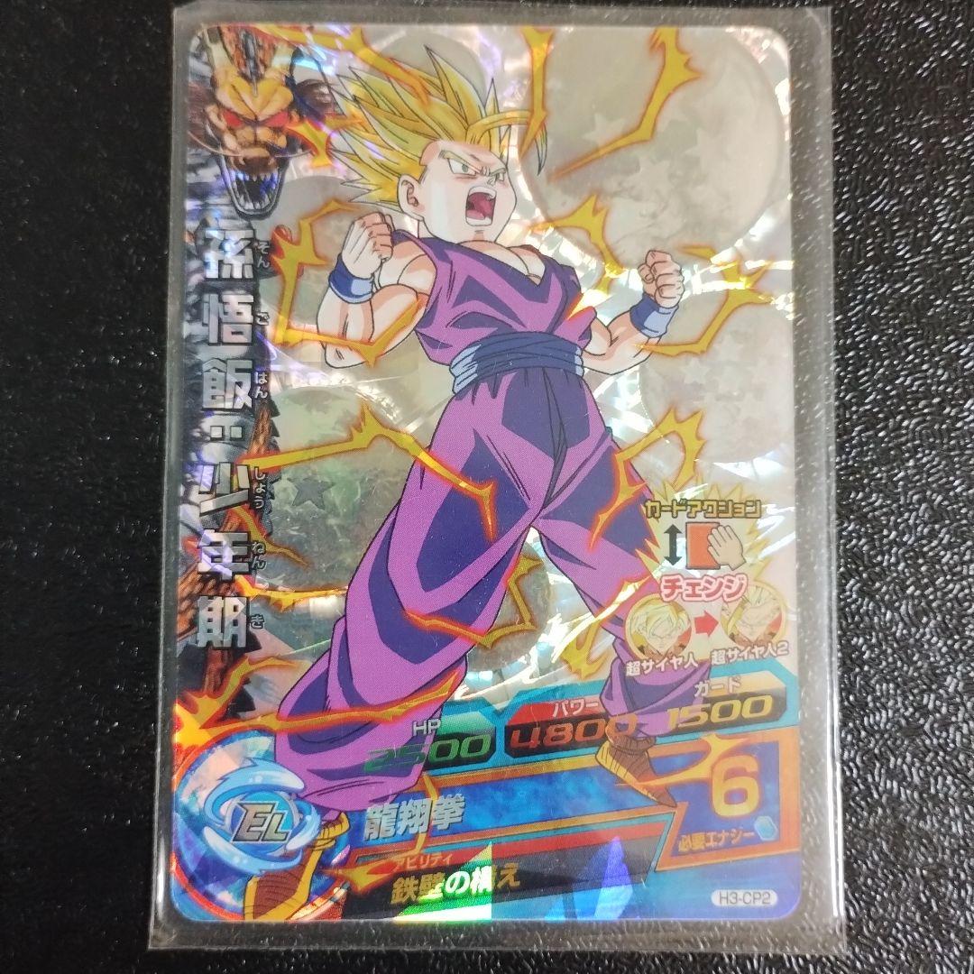 美品　ドラゴンボールヒーローズ　H3弾 CP　まとめ売り